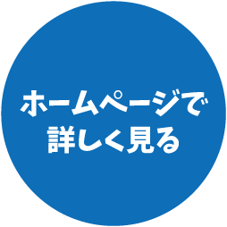 ホームページへ